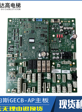 奥的斯电梯GECB-AP主板DBA/DCA/DDA26800AY2/3/5/6/7/12/13/15