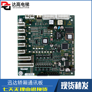迅达5400电梯轿厢通讯板594396 轿内通讯板LONCPIE1.Q 591572全新