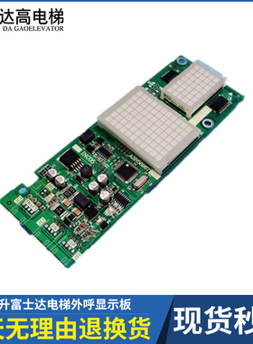 FUJITEC华升富士达电梯外呼显示板 INC05 INC04 IN103C 原装全新