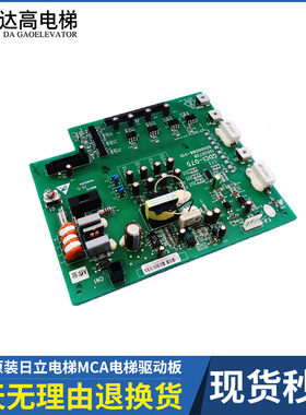 日立MCA电梯驱动板GDCI-075 13520738 65000088-V15 V12 全新原装