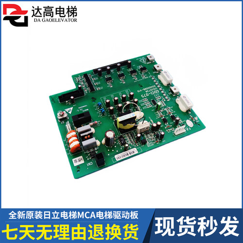 日立MCA电梯驱动板GDCI-075 13520738 65000088-V15 V12 全新原装