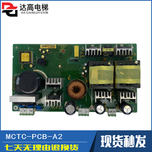 默纳克电梯抱闸电源板MCTC-PCB-A2帝奥 博林特 广日全新原装现货