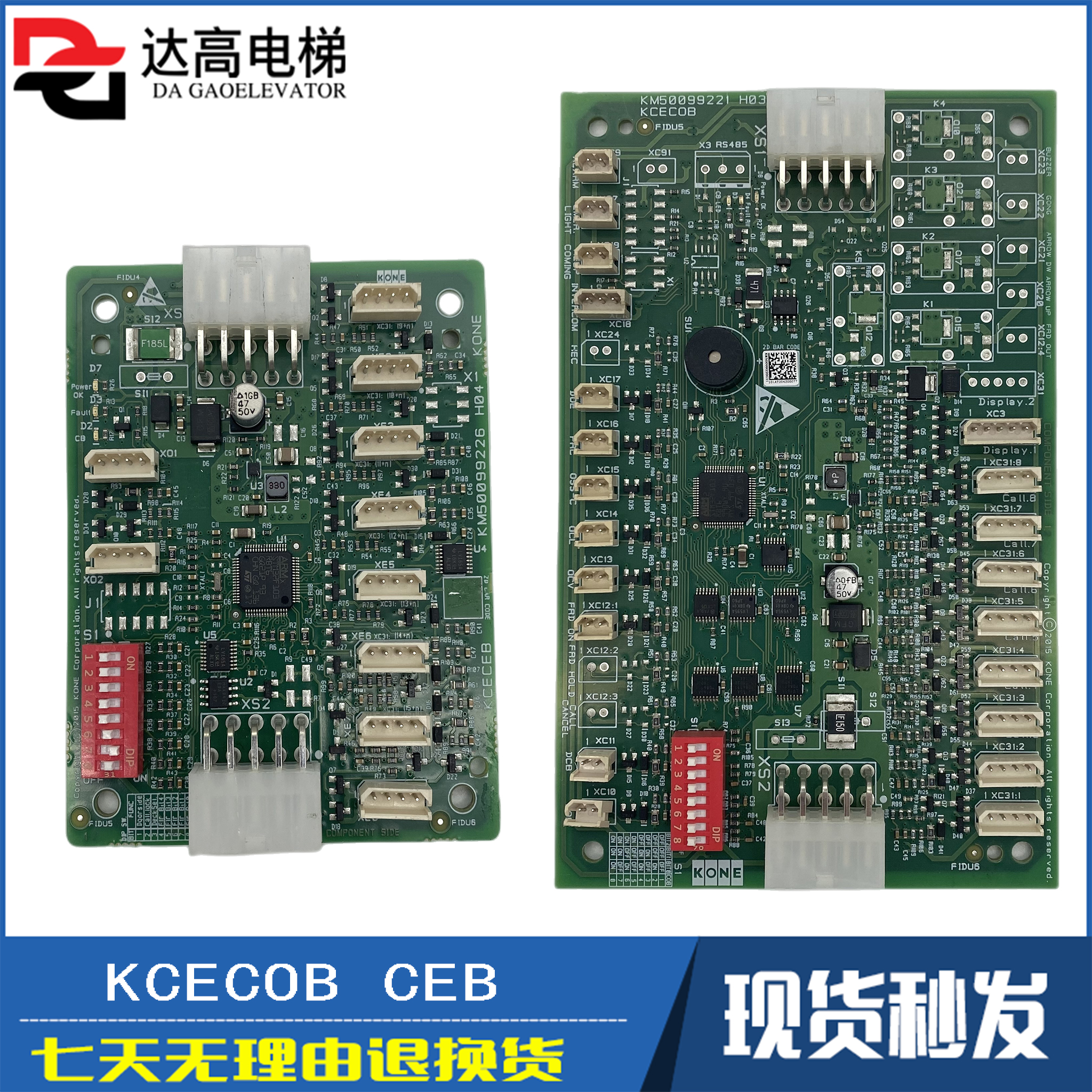 通力电梯轿厢通讯板KCECOB CEB KM50099220G11 G21 KM50099225G11