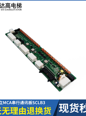 日立MCA串行通讯板SCLB3轿厢轿顶V30电梯V40配件SCL-B3