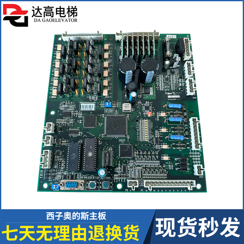 OTIS西子奥的斯主板电梯配件/NBA20401AAA00/ACB2/LCBA/LCB2主板