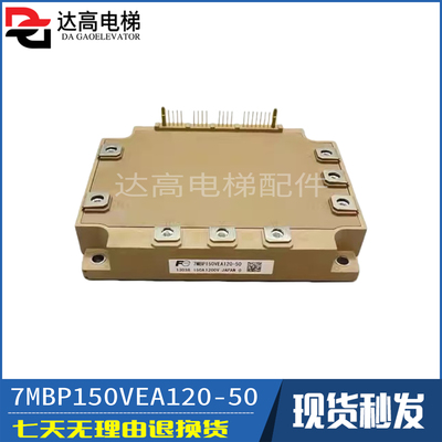 全新电梯模块7MBP150VEA120 7MBP200VEA120-50 7MBP50RE 75RE RUA