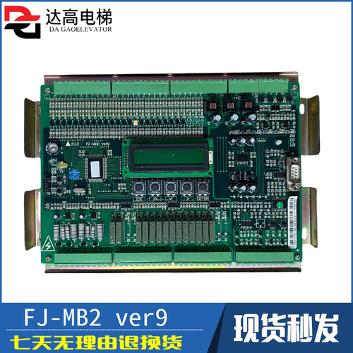恒达富士电梯主板FUJI FJ-MB2 ver9沈阳蓝光FR/BL2000-STB-V9.0