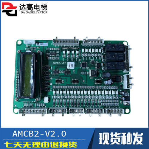 西子奥的斯电梯逻辑运动控制板AMCB2-V2.0/AMCB2-V1.0/AMCB2-V35