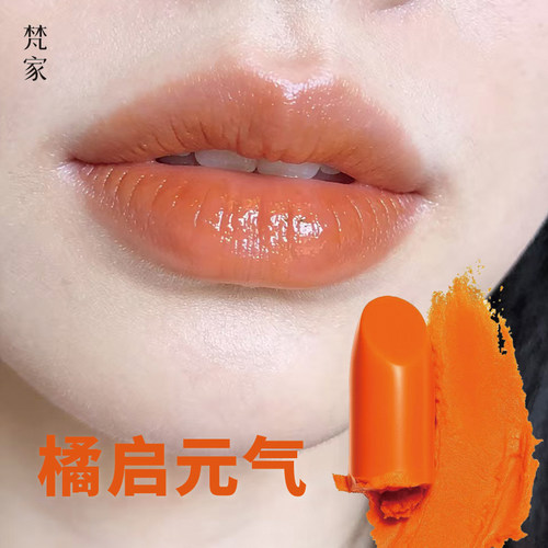梵家橙光漫染特润唇膏滋润变色