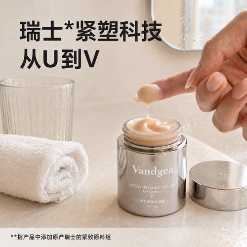 瑞士原料梵家紧致抗皱淡纹面霜