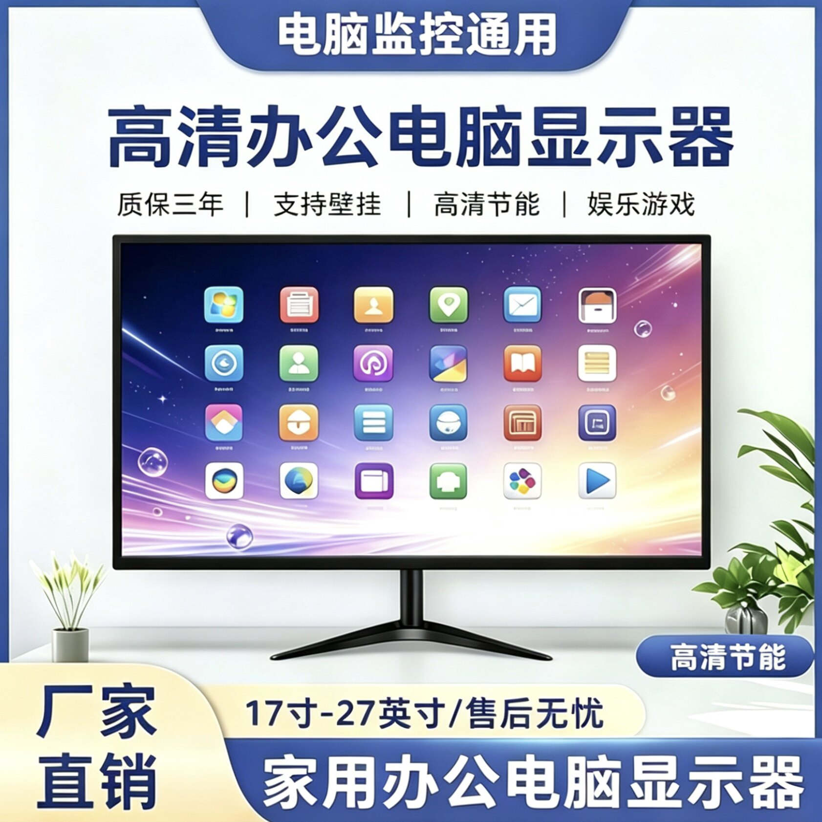 电脑显示器19英寸22高清24节能家用27寸台式办公液晶监控屏幕ips