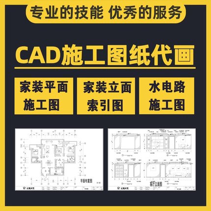 CAD代画施工图深化工装家装别墅装修水电图纸平面立面物业报建图