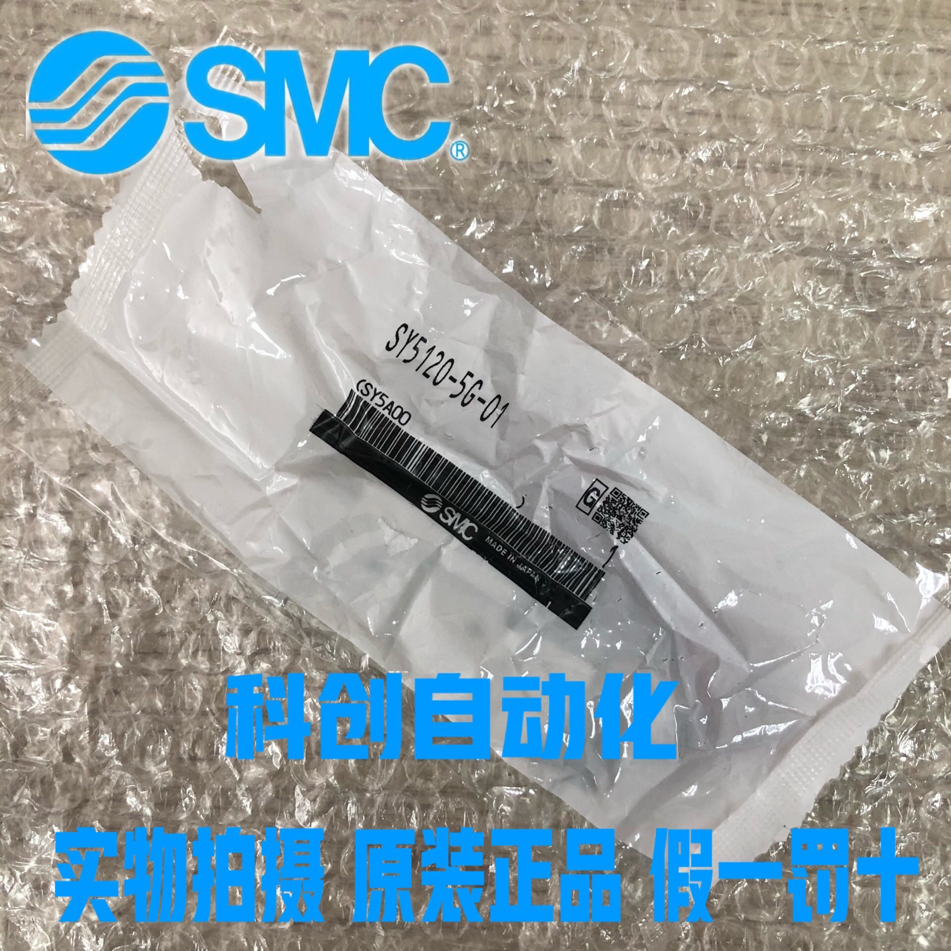 全新原装SMC电磁阀SY5120-5G-01/SY5120-5GD-01大量现货 假一罚十