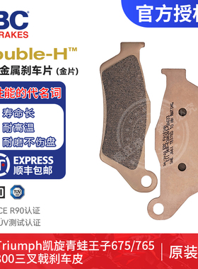 EBC刹车片适用于Triumph凯旋青蛙王子675/765老虎800三叉戟刹车皮