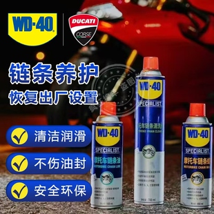 WD40摩托车链条油机车专用润滑油油封链条清洗剂保养套装链条蜡