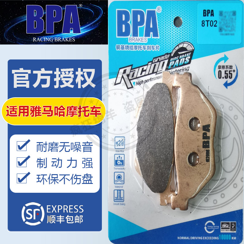 BPA雅马哈摩托车刹车片 大魔鬼 VMAX1700 XVS1300/A YAMAHA刹车皮