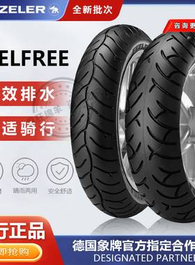 象牌Feelfree半热熔踏板摩托车轮胎光阳AK550宝马C650GT真空胎