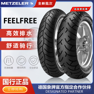 象牌METZELER半热熔摩托车轮胎