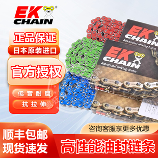 油封链条520 Z900 525 CBR650R 530赛600 日本EK摩托车彩色改装