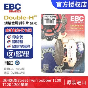 EBC烧结刹车片适用于凯旋street Twin bobber T100 T120 1200攀爬