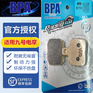 BPA九号电摩刹车片E80CMK2/E125MK2前刹车皮