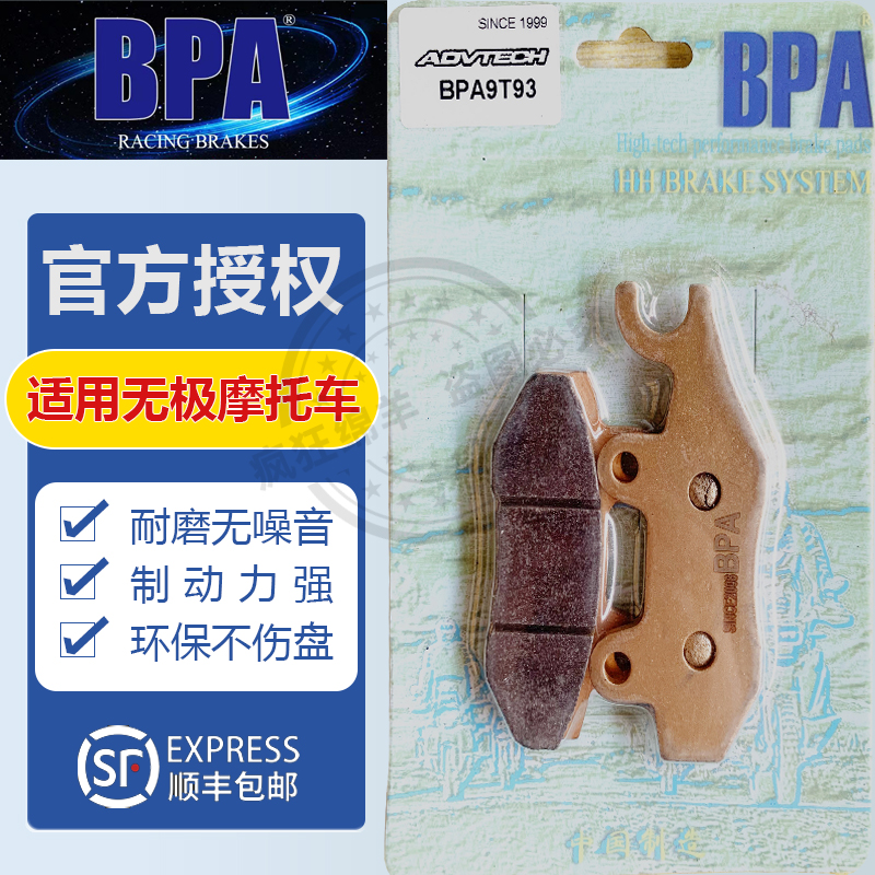 BPA无极摩托车刹车片SR150 250GT 180RR/R200R/AC250RR/LX250GS-3
