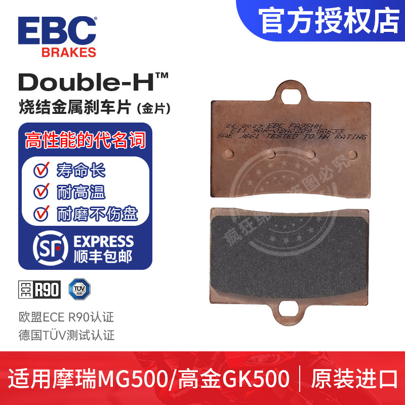 英国EBC烧结铜合金刹车片