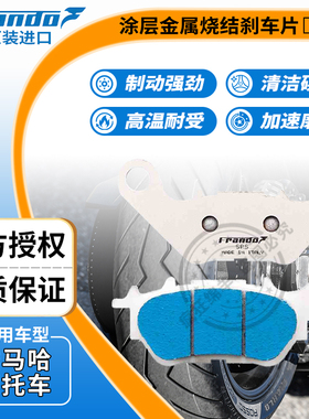 Frando 车力屋 刹车片 适配雅马哈YAMAHA MT03/YZF R3/XMAX300