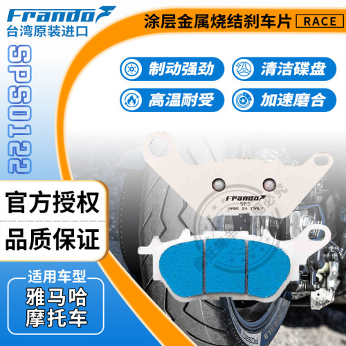 Frando刹车片适配雅马哈