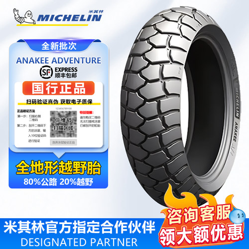 全地形龟背轮胎Michelin/米其林