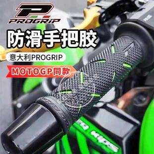 意大利PROGRIP摩托车手把套MOTOGP春风川崎宝马杜卡迪改装P手把胶