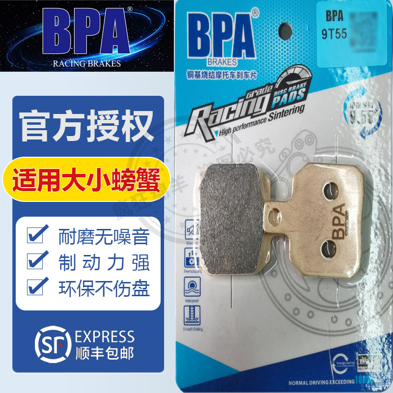 BPA摩托车刹车片螃蟹水鸟卡钳M40M50鲍鱼辐射对四刹车皮