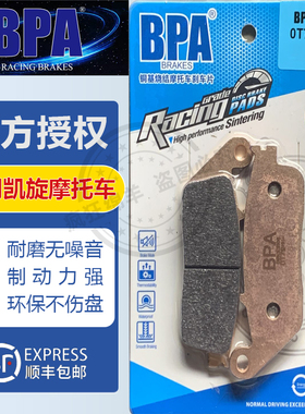 BPA凯旋摩托车刹车片 Thruxton900/ 1200 R RS 日清 刹车皮