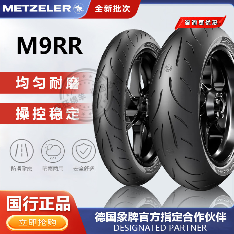 象牌M9RR半热熔摩托车轮胎防滑真空胎川崎Z400ninja宝马KTM本田