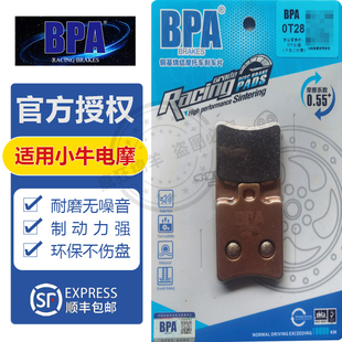 BPA小牛刹车片2022款U2 B2/UQi+u2/F400T 前后刹车皮