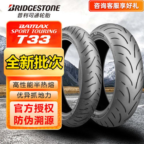 普利司通T33摩托车轮胎运动休旅适配杜卡迪川崎宝马R1300RT原配胎