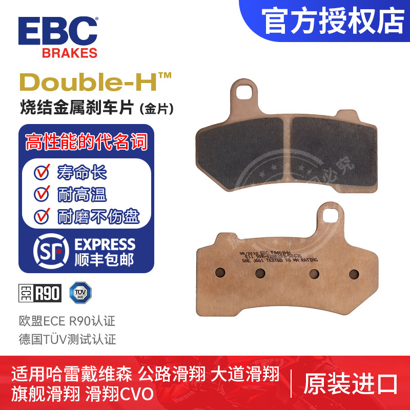 英国EBC烧结铜合金刹车片刹车皮 哈雷滑翔/路王/威路德 08-10-13