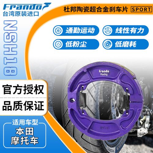 车力屋刹车片Frandolead125