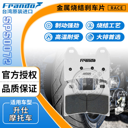刹车片Frando升仕350D