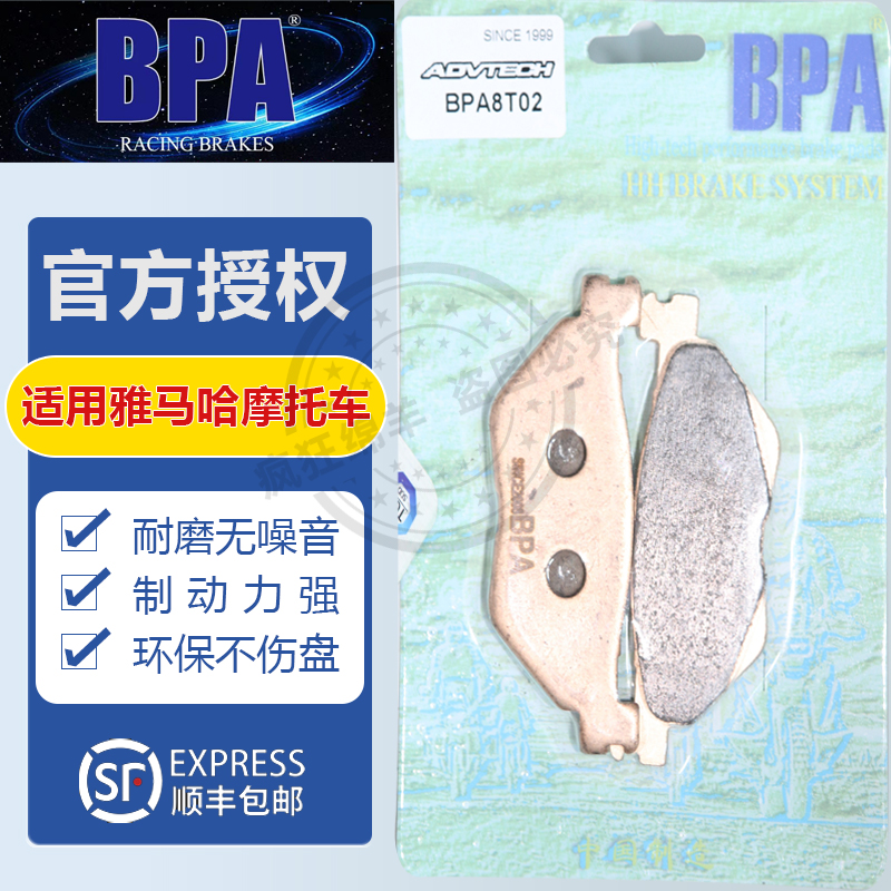 BPA雅马哈摩托车刹车片 大魔鬼 VMAX1700 XVS1300/A YAMAHA刹车皮