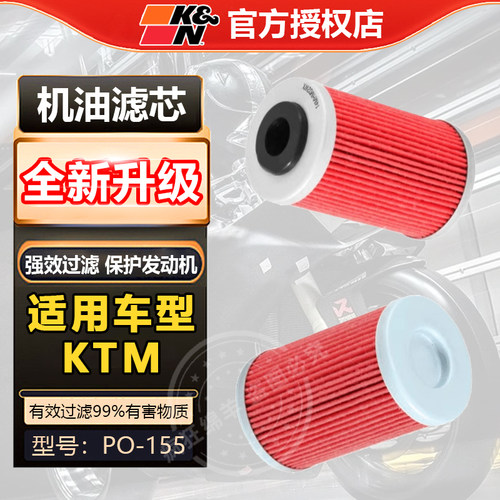 KN机油滤芯机滤适用于KTM