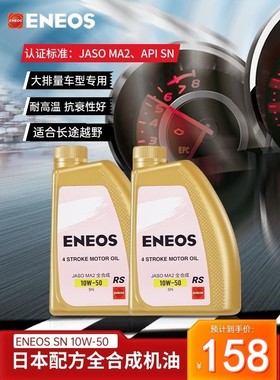 引能仕摩托车机油10W-50RS
