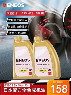 引能仕摩托车机油10W-50RS