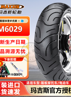 玛吉斯M6029半热熔防滑小牛电动车真空10寸12寸胎摩托车踏板轮胎