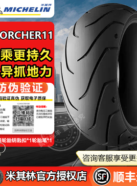 米其林Scorcher 11摩托车轮胎真空胎哈雷肥仔夜路德突破者883 750