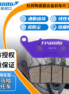 车力屋JPH331/EM082刹车片 适用雅马哈Smax/Force155/林海领程175