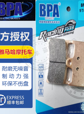 BPA雅马哈摩托车刹车片 XSR 700/FZ8 800/XSR 900/FZ1 1000 Fazer