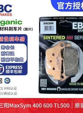 EBC 刹车片刹车皮适用于三阳MaxSym 400 600 TL500前后刹车片