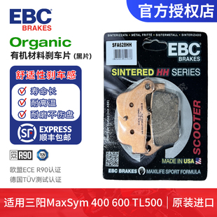 EBC 刹车片刹车皮适用于三阳MaxSym 400 600 TL500前后刹车片