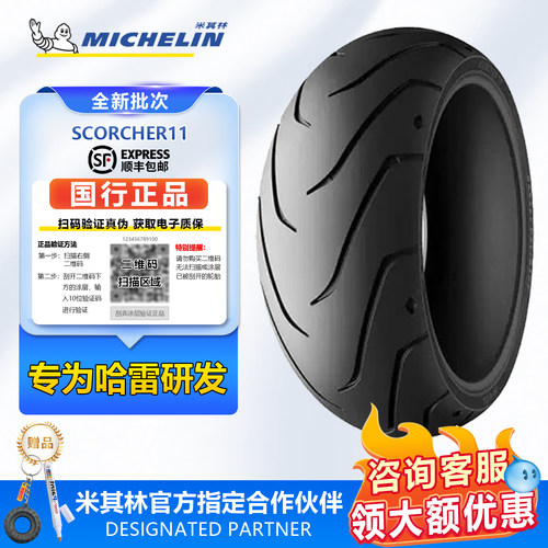 米其林夜路德突破者摩托车轮胎